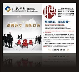 江蘇銀行招聘報紙廣告圖片