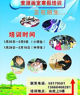 招生海報(bào)圖片