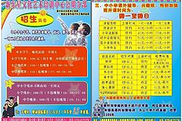 招生简介图片