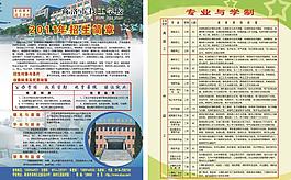 招生简章图片