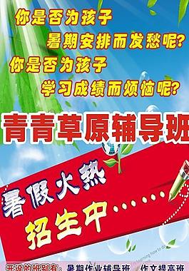 輔導(dǎo)班招生圖片