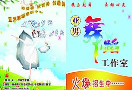舞蹈招生簡章圖片
