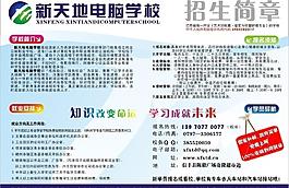 招生簡(jiǎn)介圖片