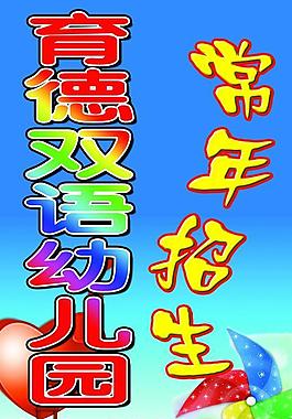 小學(xué)招生圖片