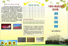 招生簡(jiǎn)章圖片