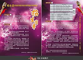 招生簡(jiǎn)章圖片