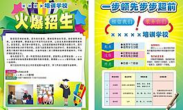 招生宣传单图片