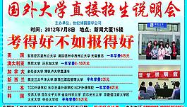 國外大學招生圖片
