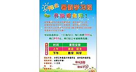 暑假班招生圖片