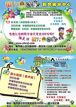 輔導班招生圖片
