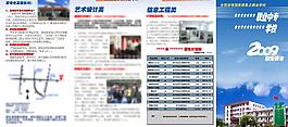 学校招生简章图片