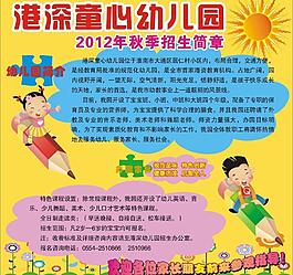 幼兒園招生圖片