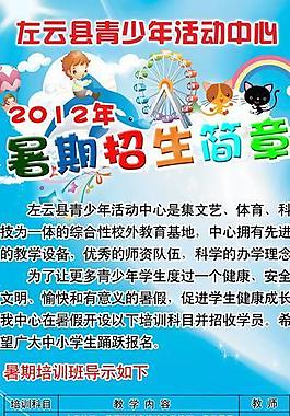 暑期招生簡章圖片