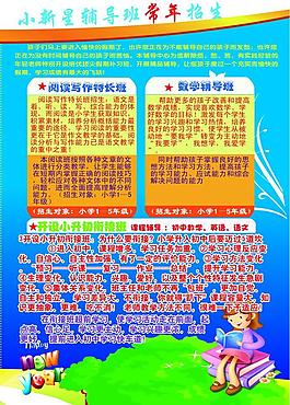 辅导班招生图片
