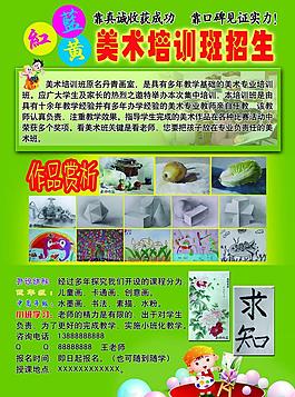 美術(shù)招生彩頁(yè)圖片