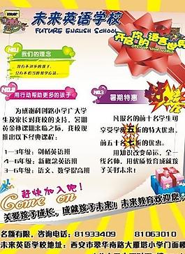 未來(lái)英語(yǔ)招生圖片