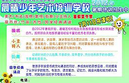 學(xué)校培訓(xùn)招生海報(bào)圖片