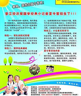 招生海報(bào)圖片