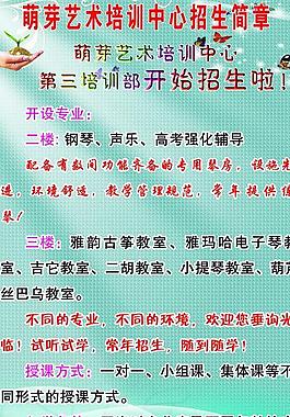 招生简章海报图片
