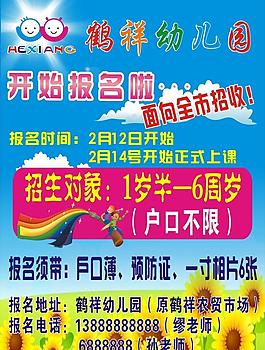 幼兒園招生圖片