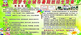 招生簡章圖片