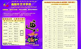 招生宣傳單圖片