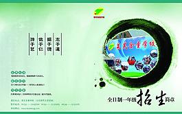 招生簡章圖片