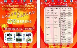 招生宣傳單圖片
