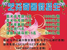 藝芬奇暑假招生圖片