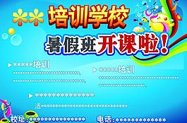 學校招生海報圖片