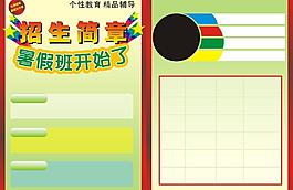 招生簡章海報圖片