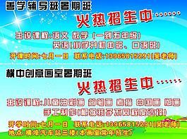 火热招生中图片