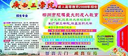 招生宣傳圖片