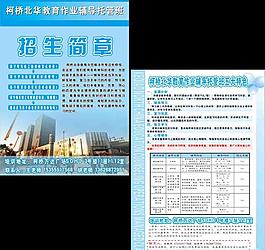 招生簡(jiǎn)章圖片