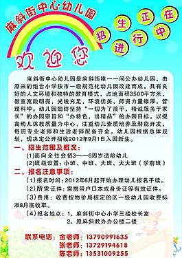 幼儿园招生图片