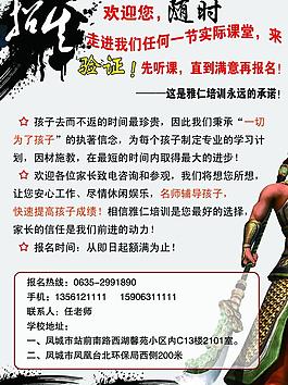 招生宣傳單圖片