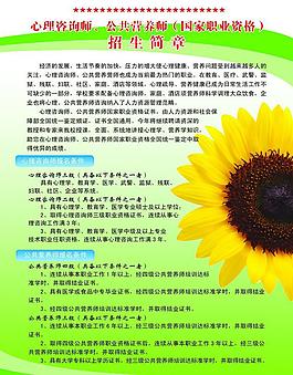 學(xué)校招生簡章圖片