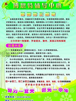 招生簡(jiǎn)章圖片