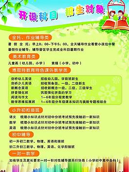 招生簡(jiǎn)章海報(bào)圖片