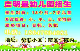 幼兒園招生圖片