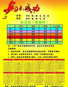 學校招生傳單圖片