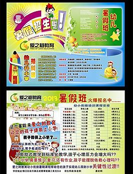 招生宣傳單圖片