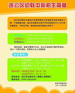 幼兒招生簡章圖片