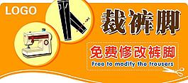 裁褲腳吊牌圖片