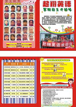 2012寒假招生圖片