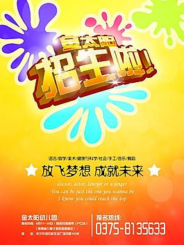 幼兒園招生圖片