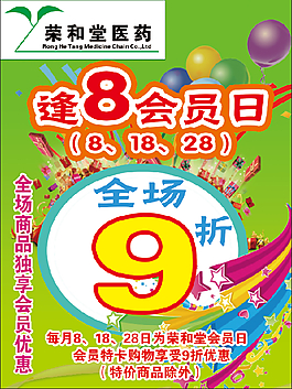 藥店用會(huì)員海報(bào)