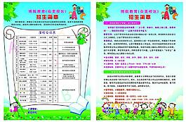 招生簡章圖片