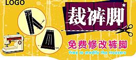 裁褲腳吊牌圖片