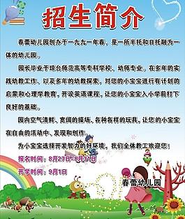 幼兒園招生圖片